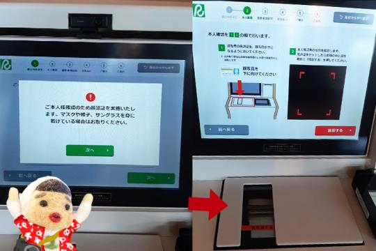 セルフチェックイン機