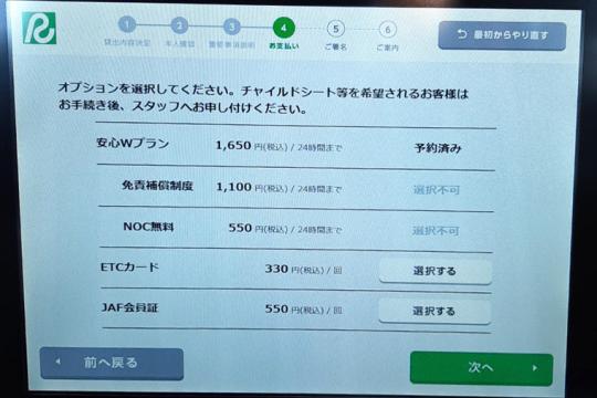 セルフチェックイン機