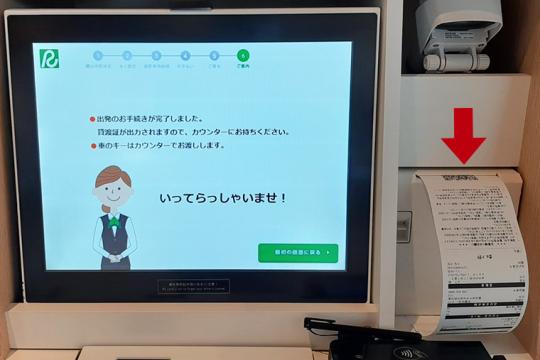 セルフチェックイン機