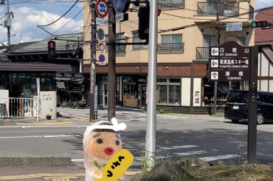 草津温泉バスターミナルから湯畑までのアクセス