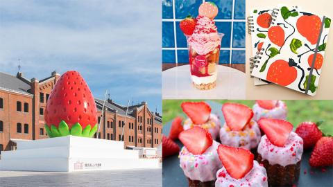 ヨコハマストロベリーフェスティバル2023