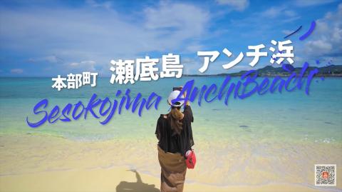 【瀬底島】アンチ浜はシュノーケルできる天然ビーチ！キレイな海を楽しもう