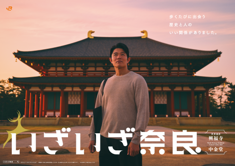 鈴木亮平さん出演のJR東海「いざいざ奈良」ロケ地・興福寺の見どころ
