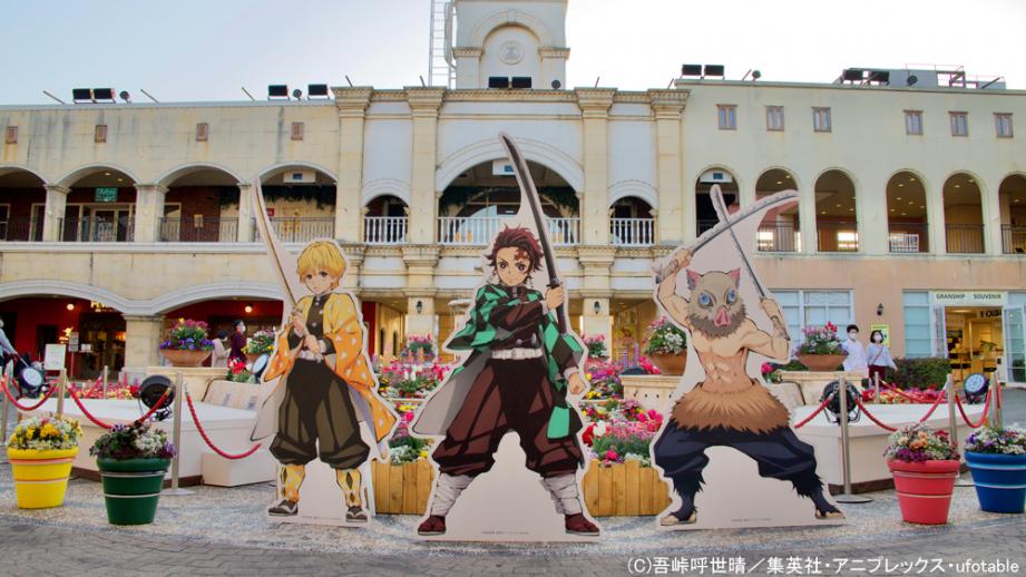 ラグーナテンボス×鬼滅の刃