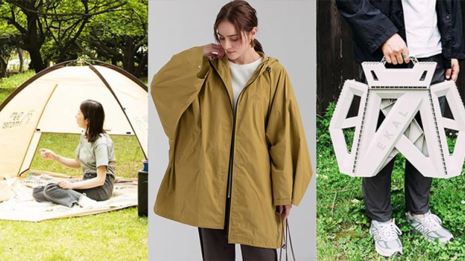 アウトドアで差がつくおしゃれアイテム9選
