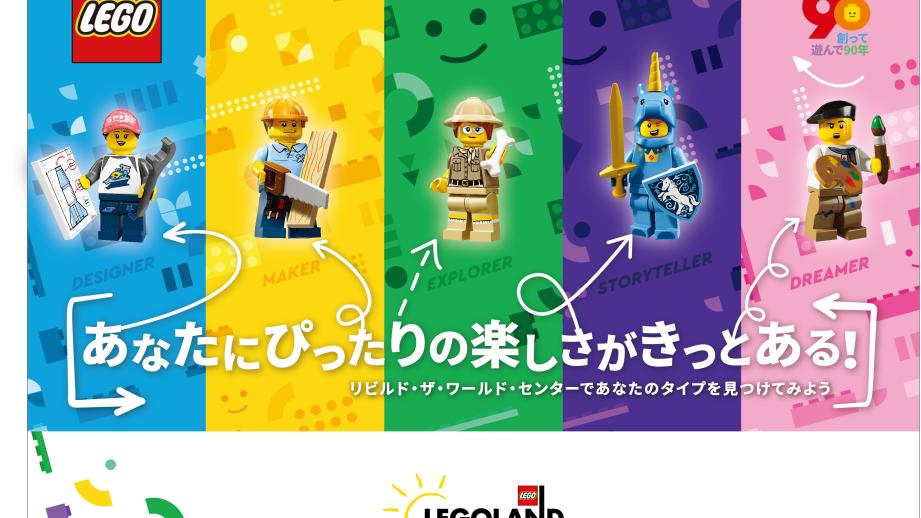 「レゴランド・ジャパン」に「リビルド・ザ・ワールド・センター」が新登場