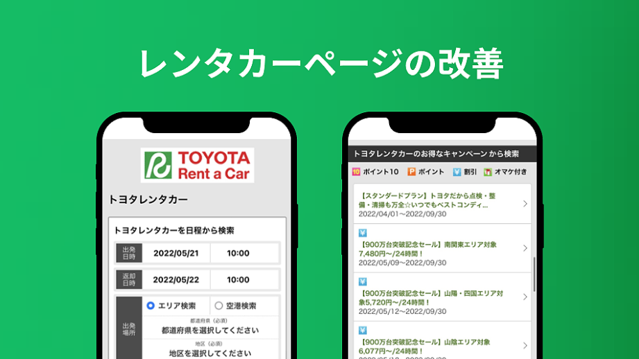 レンタカーページの改善