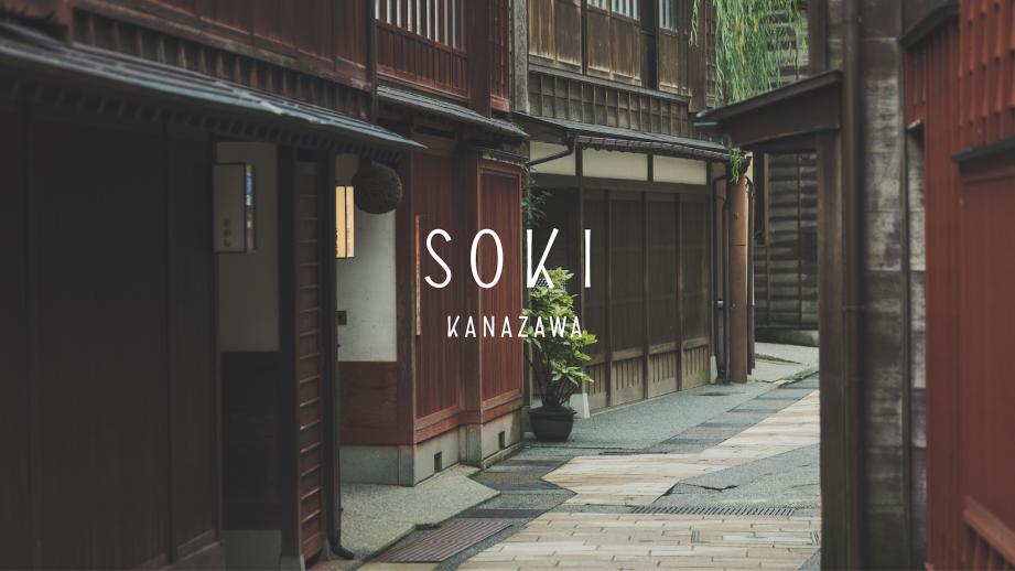 2022年11月下旬、近江町市場の前に開業する「SOKI KANAZAWA」（イメージ図）