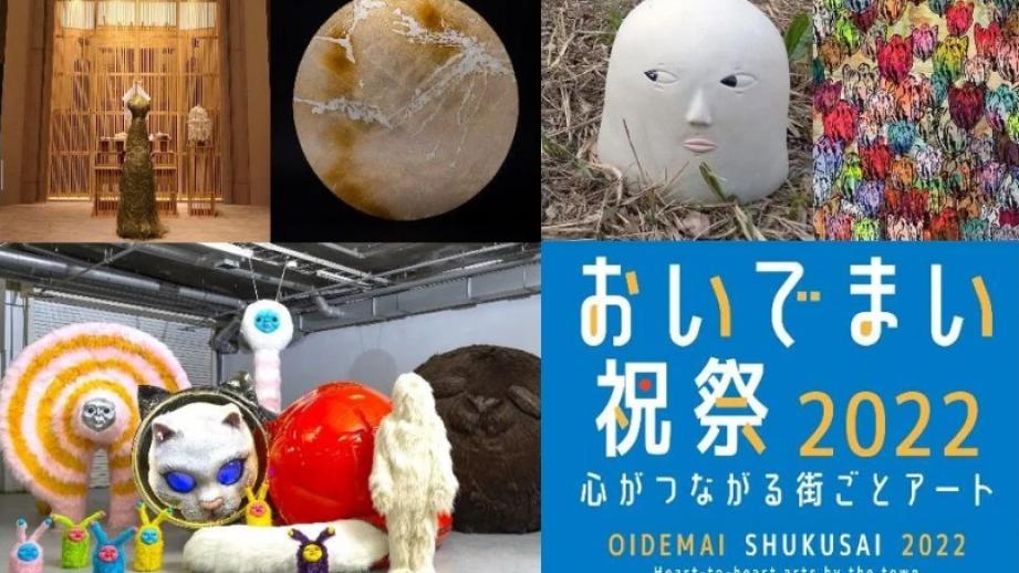 香川県高松市で「おいでまい祝祭2022」が開催中