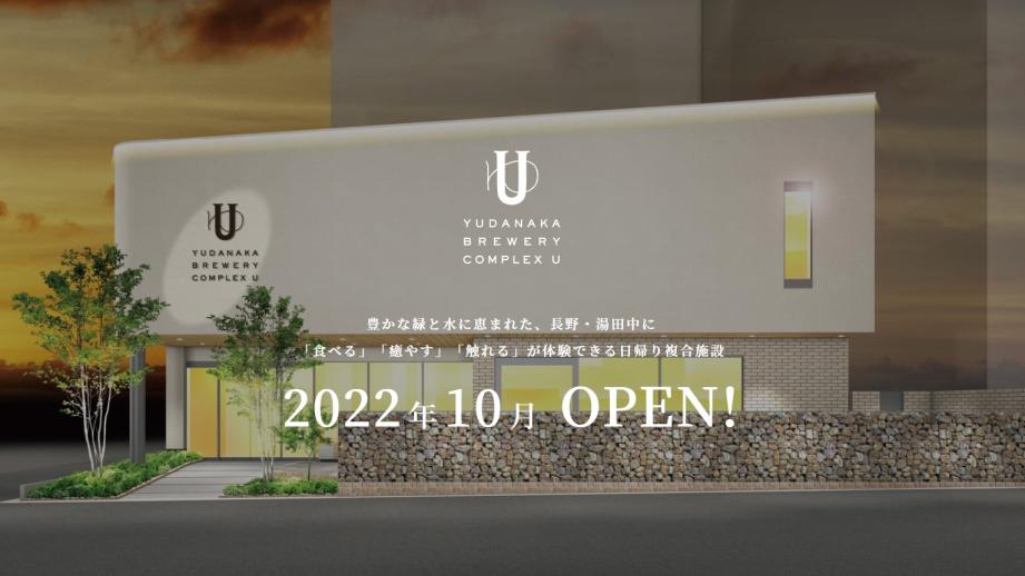 YUDANAKA　BREWERY　COMPLEX　“U”