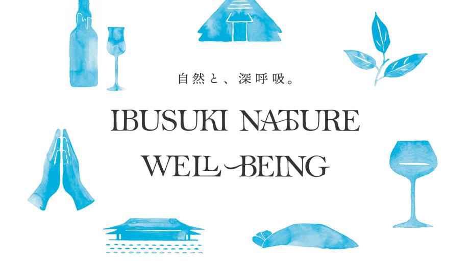 指宿市観光協会と指宿市内の施設・店舗が連携し、体験型コンテンツを提供する「文化と自然を楽しむ IBUSUKI NATURE WELL-BEING」