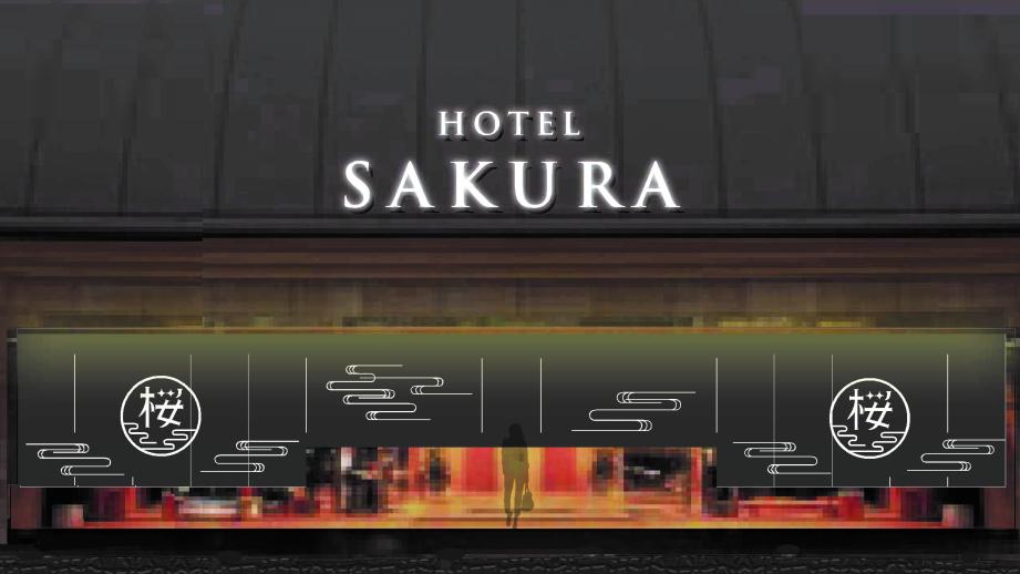 ソラーレ ホテルズ アンド リゾーツ株式会社初の温泉宿となる「嬉野温泉　ホテル桜」