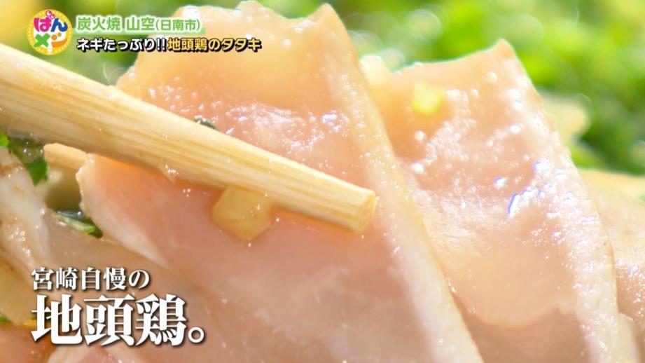 「炭火焼 山空」