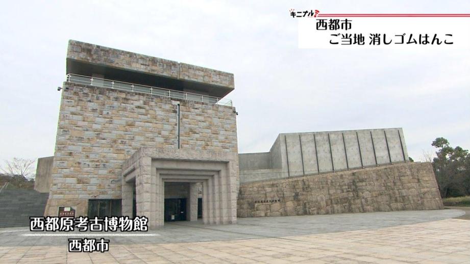 西都原考古博物館