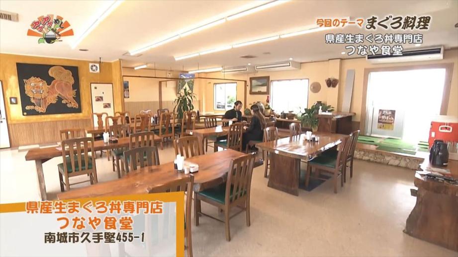 県産生まぐろ丼専門店 つなや食堂