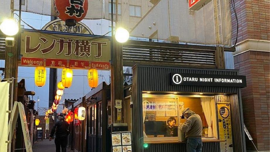 小樽観光協会ナイトインフォメーション