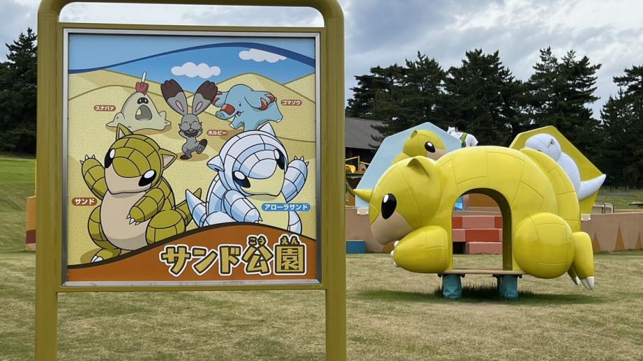 ポケモン「サンド公園」もオープン！鳥取砂丘近くの家族連れに人気スポット「こどもの国」
