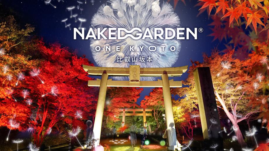 滋賀・比叡山の麓を花のアートで彩る「NAKED GARDEN ONE KYOTO 2023」開催