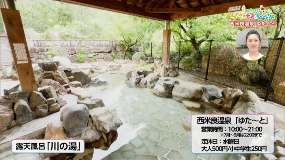 西米良温泉ゆた〜と