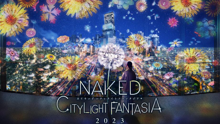 大阪・あべのハルカス「NAKED CITY LIGHT FANTASIA 2023」