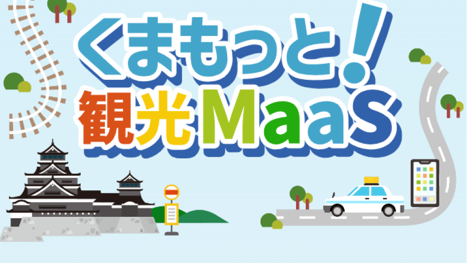 車なしでも絶景＆話題スポット満喫！往復千円の阿蘇大観峰直行シャトル限定運行