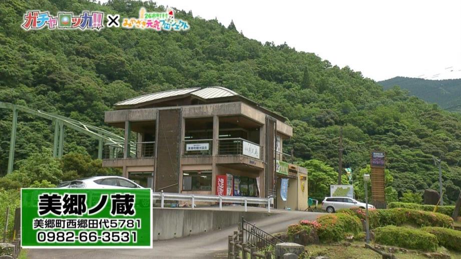 美郷町で「自慢の○○」大調査（2022年06月14日放送）