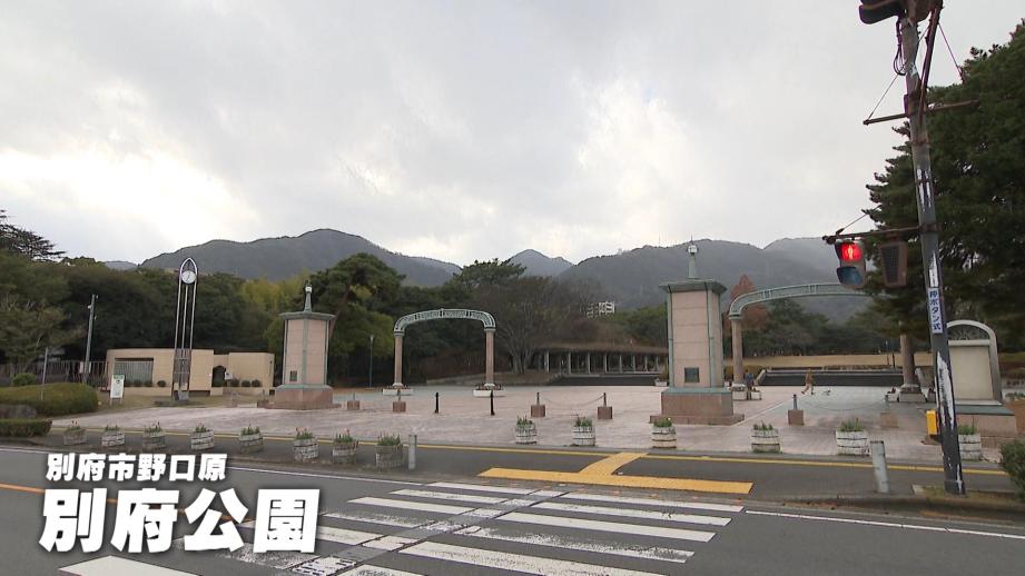 別府公園