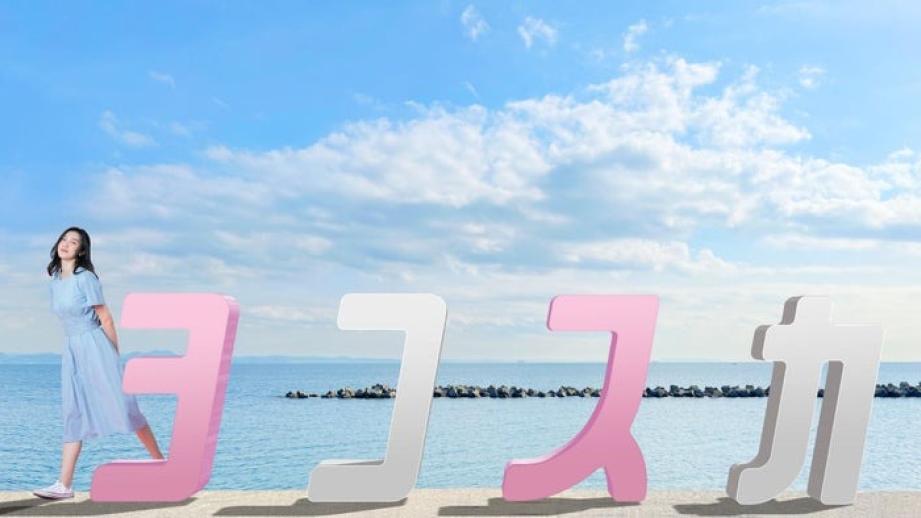 #ジハングン ヨコスカの箱文字アート