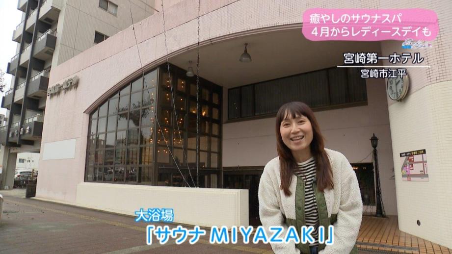 癒やしのサウナスパ 4月からレディースデイも（2024年03月29日放送）