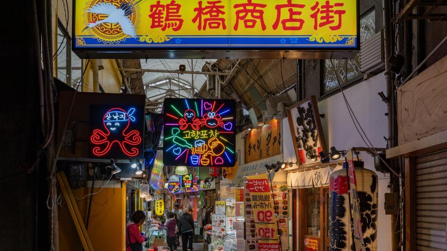 鶴橋コリアタウン