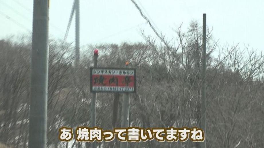 なぜ山奥に？北海道の奥地で見つけた「秘境焼肉店」の謎に迫る
