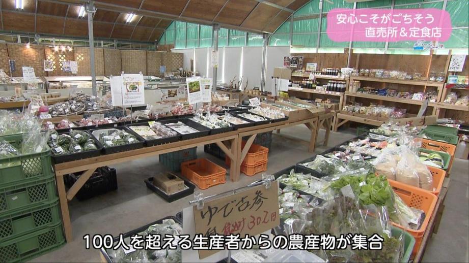 安心こそがごちそう 直売所＆定食店（2024年05月16日放送）