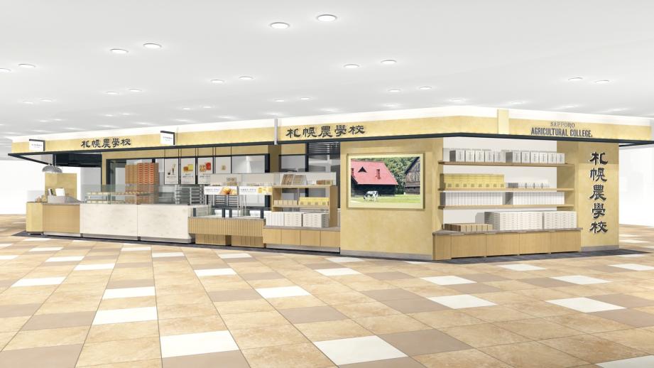 「札幌農学校 新千歳空港ファクトリー店」イメージ