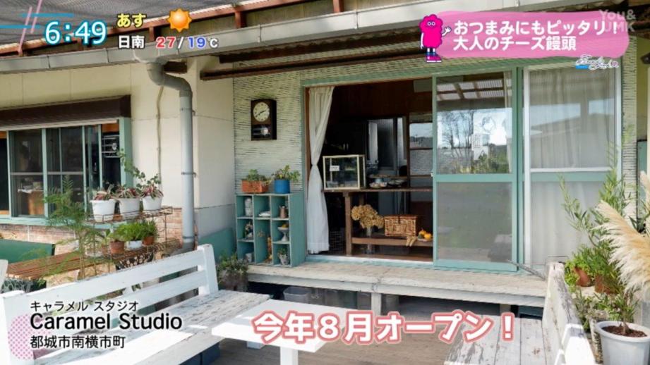 【宮崎】大人のチーズまんじゅうが話題！宮崎の新名所「Caramel Studio（キャラメルスタジオ）」（宮崎県都城市）