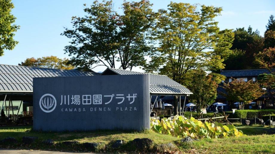 グルメと自然体験と温泉。群馬県川場村へ日帰り旅