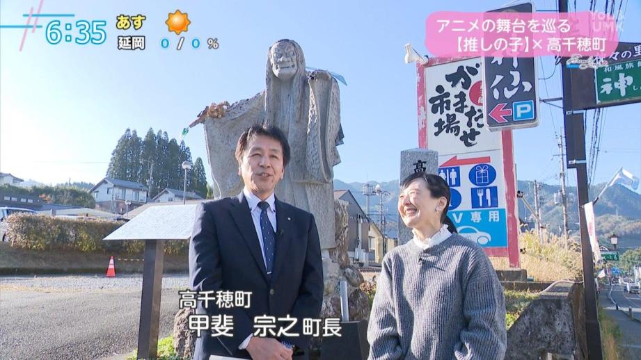 累計発行部数2000万部超！アニメ「推しの子」✖ 高千穂町 コラボイベント開催!!