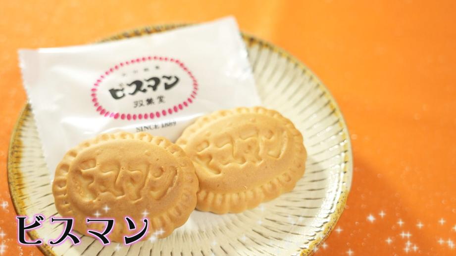 【大分】バンドマン辞めて家業継ぐ「祖父との思い出・ビスマンを守る」