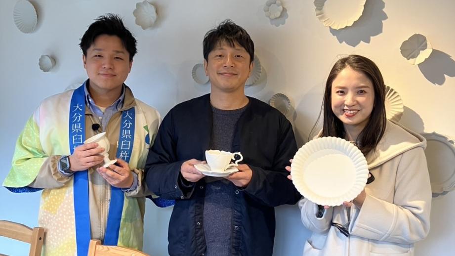 【大分】江戸の技が今に咲く〜臼杵焼 10 周年記念 体験に食も