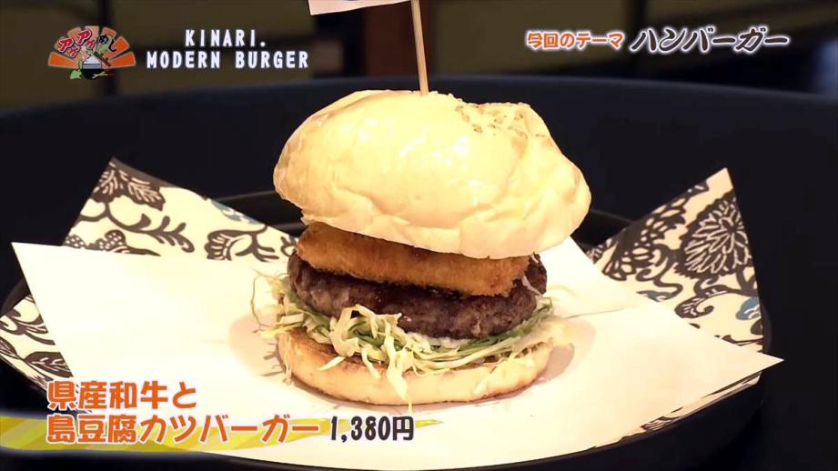 【沖縄】島豆腐と沖縄県産和牛で仕上げた“和風バーガー”はヘルシーなのに食べごたえ抜群「KINARI. MODERN BURGER （キナリ モダン バーガー）」（八重瀬町）