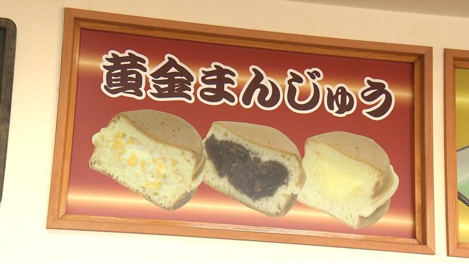 静岡だけ?「黄金まんじゅう」その正体はみんな知っているアレ おかず系にも進化【静岡県藤枝市・シラハタ製菓】