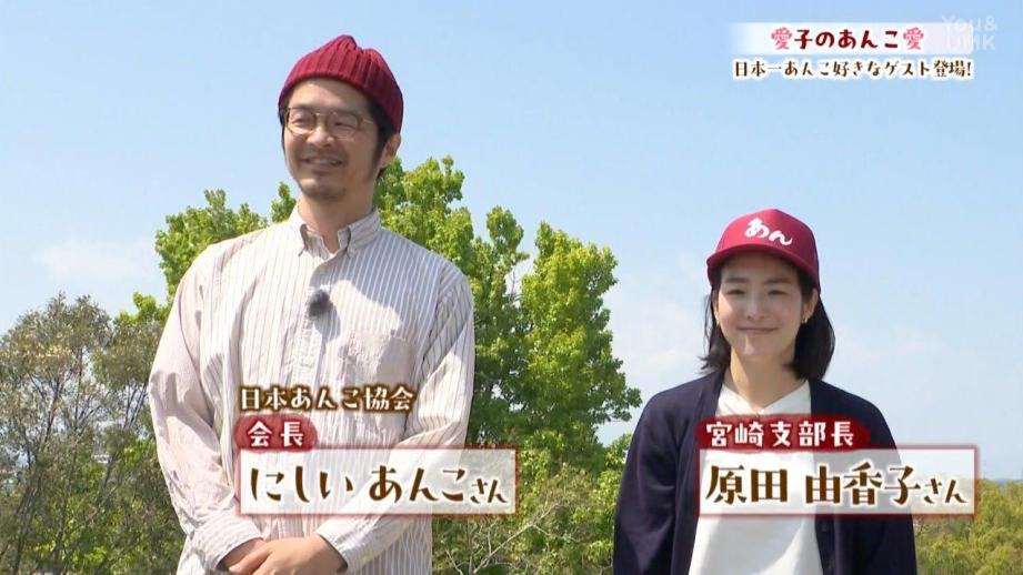 あんこ愛に溢れる宮崎のあんこスイーツ （4月19日放送）