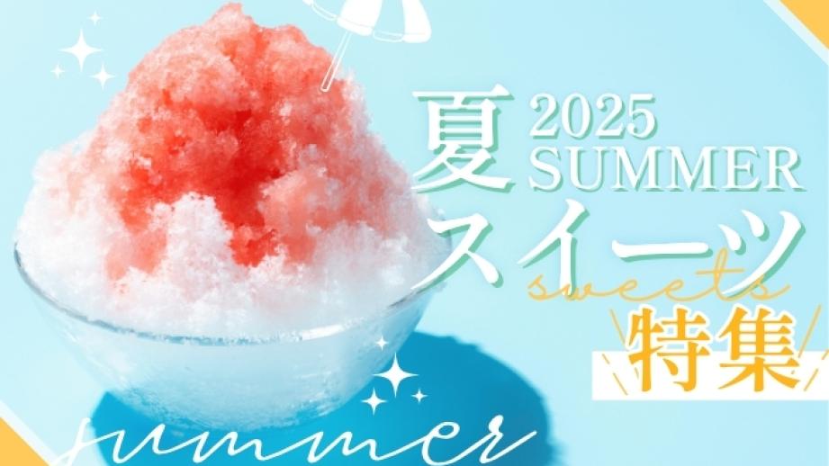 【2025 年保存版】石川・金沢の夏に食べたいスイーツ 8 選