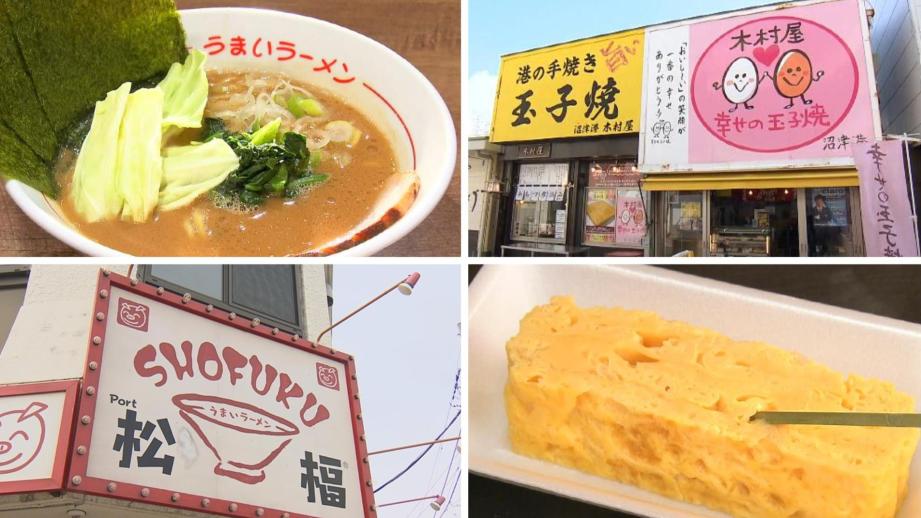 【沼津港グルメ】“幸せの”たまご焼き専門店と人気ラーメン店で見つけた意外な名物