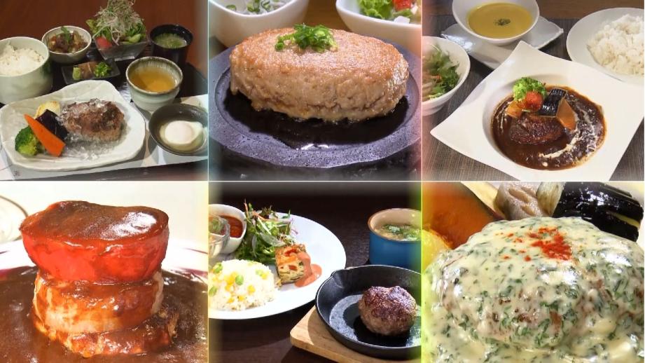 ハンバーグ王国「静岡」厳選 6 店 夏に食べたいハンバーグ特集