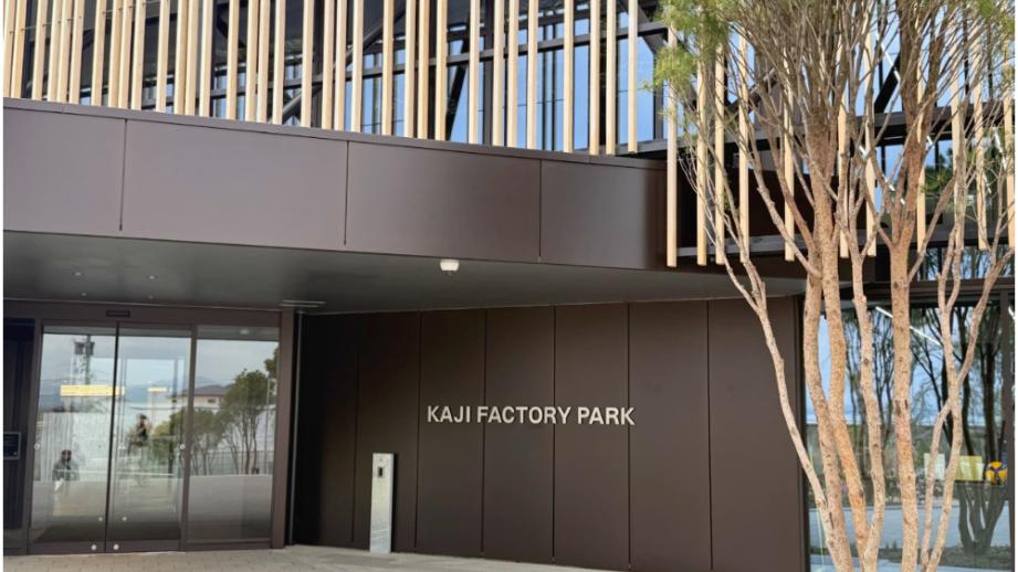 「え、ここが工場？」五感で楽しむ、観光できる繊維工場「KAJI FACTORY PARK（カジファクトリーパーク）」に行ってきました