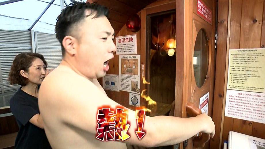 【静岡県富士市・サウナ鷹の湯】上級者向け! 体感 120℃の灼熱サウナに挑戦! 地元愛あふれる新たなサウナの聖地