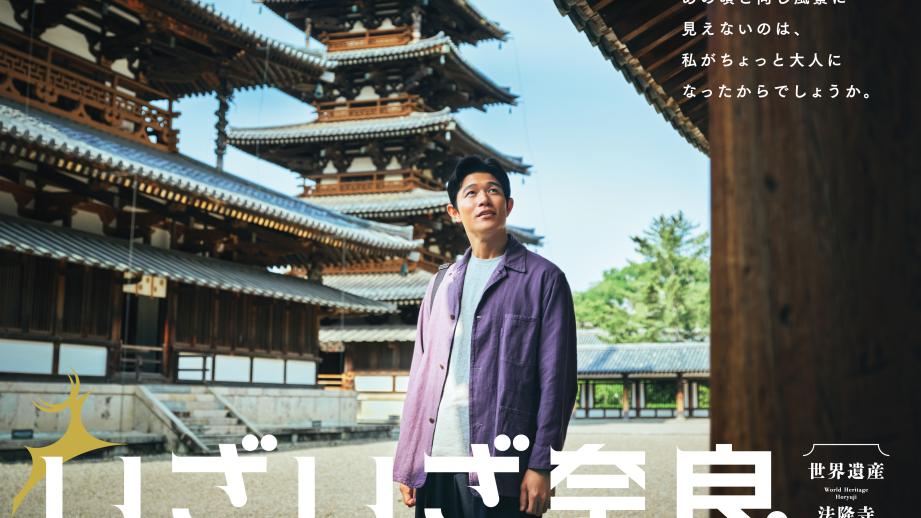 JR東海「いざいざ奈良」法隆寺編KV