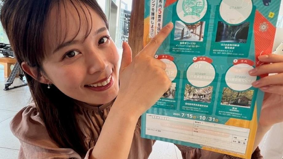 【大分】由布市の観光スポットを巡る「魅力発見スタンプラリーin ゆふ」