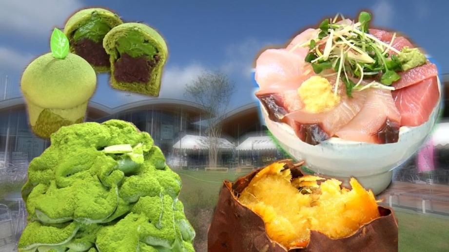 必見グルメガイド「道の駅 そらっと牧之原」 抹茶ソフトに海鮮丼に焼きいも！