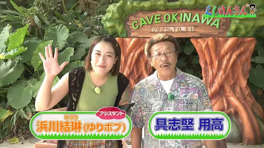 具志堅用高がヤギを飼う!?鍾乳洞にカフェ、動物とも触れ合える CAVE OKINAWA（ケイブ オキナワ）で大はしゃぎ！【ぐしけんさん】